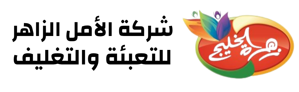 شركة الأمل الزاهر 